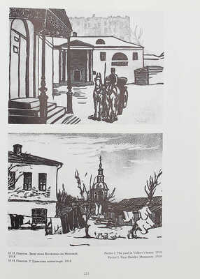Москва глазами художников. Л.: Художник РСФСР, 1985.